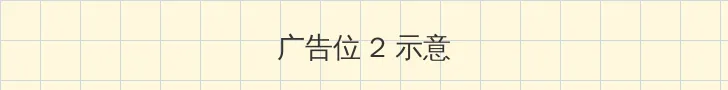 鸦-karas 侧栏广告位
